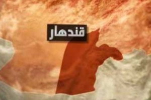 کشته و زخمی شدن 20 سرباز اردوی ملی در ولایت قندهار 