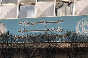 وزارت معارف: معینیت تربیه معلم در حکومت پیشین خذف شده بود