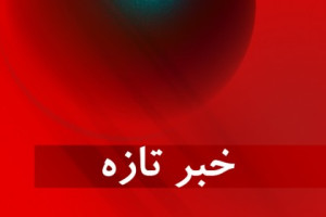 حمله مسلحانه بر شفاخانه سردار محمد داود خان در کابل