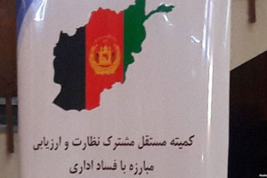 فساد در تمام سطوح سکتور صحی افغانستان رخنه دارد