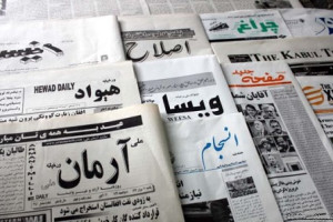 نگاهی بر مطبوعات امروز چاپ کابل(چهارشنبه ۲۲ جدی)
