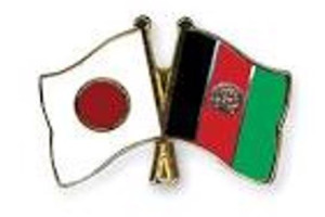 جاپان بیش از ۱۲۲ میلیون دالر به افغانستان کمک می‌کند