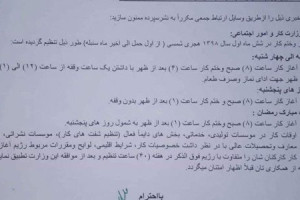 رخصتی روزهای پنجشنبه با آغاز سال جدید لغو می شود