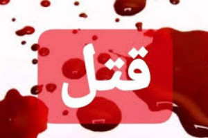 پنج عضو یک خانواده در  ولایت خوست به قتل رسیدند