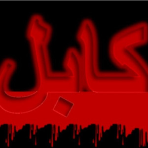 حمله-انتحاری-در-چهارراهی-عبدالحق-کابل