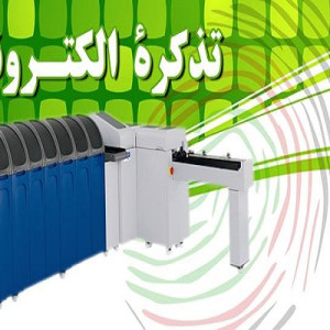 مردم-پس-از-دو-هفته،-تذکره-برقی-می-گیرند