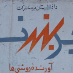 بزرگترین-دستگاه-برق-حرارتی-در-کابل-فعال-می-شود