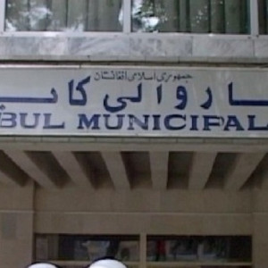 شهرداری-کابل-تا-یک-هفتۀ-دیگر-فعالیت-سالونهای-عروسی-متوقف-میشود