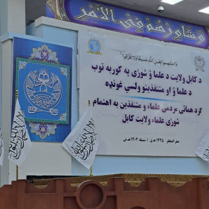 قطعنامه-گردهمایی-علمای-و-متنفذین-ولایت-کابل